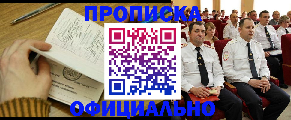 прописка для военкомата в Зуевке