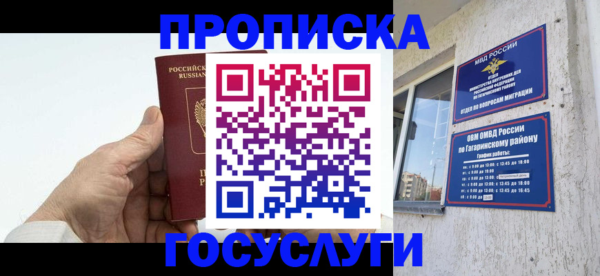 временная регистрация надежно в Зуевке